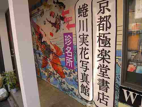 清水寺前の「清水坂」を歩きました