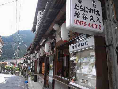 陀羅尼助と昭和ムード温泉街『洞川温泉郷』＠天川村