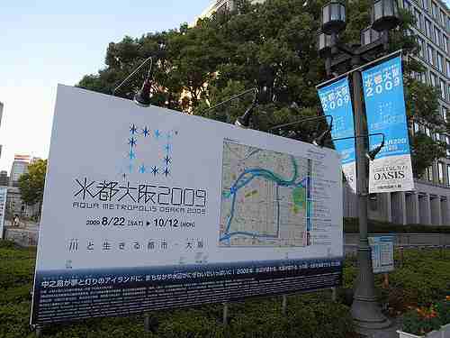 大阪は水と歴史の都！『水都大阪2009』観覧ガイド