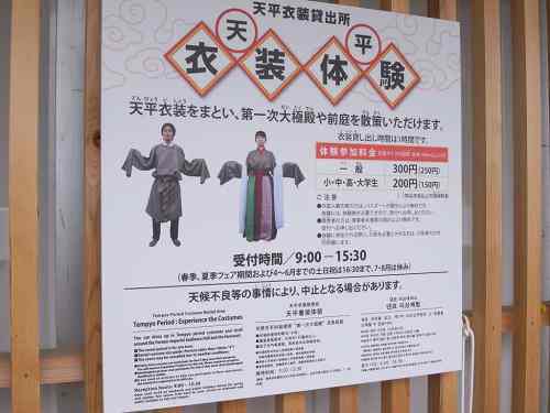 平城遷都1300年祭『天平衣装貸出所』南門広場