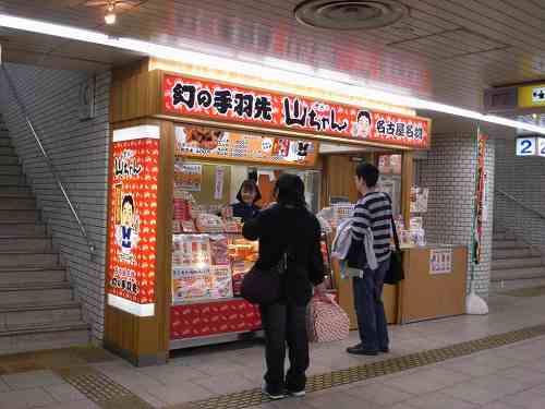 名古屋名物の手羽先を『世界の山ちゃん』＠ 阿部野橋店