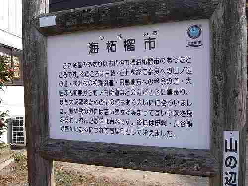 山の辺の道『海石榴市』周辺を歩いてみました＠桜井市