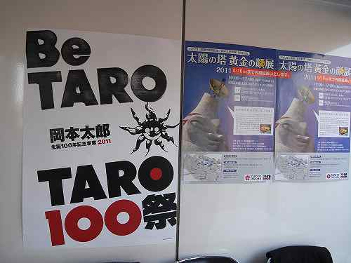 EXPO'70パビリオン1周年記念『太陽の塔 黄金の顔展』