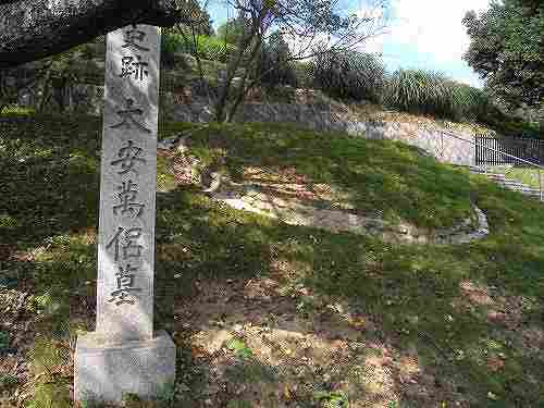 「古事記」編纂の主要人物『太安萬侶墓』＠奈良市田原
