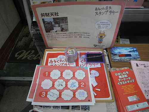 『あるくん奈良スタンプラリー』参加してきました