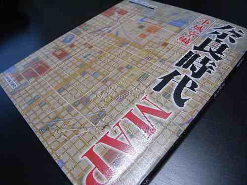 過去と現在の地図を見比べる『奈良時代MAP―平城京編』
