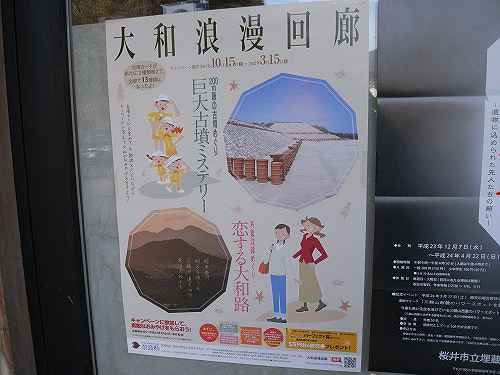 キーワードを集める『大和浪漫回廊』恋する万葉歌碑