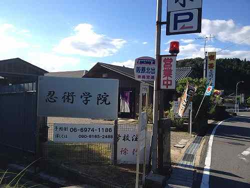 剣豪の里で忍術を学ぶ?『忍術学院』@奈良市柳生地区