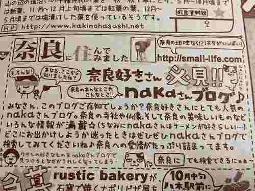 『にゃら新聞 8月号』に広告を出稿してみました