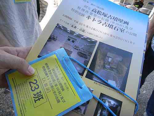 最初で最後の『キトラ古墳石室の公開』観てきました！