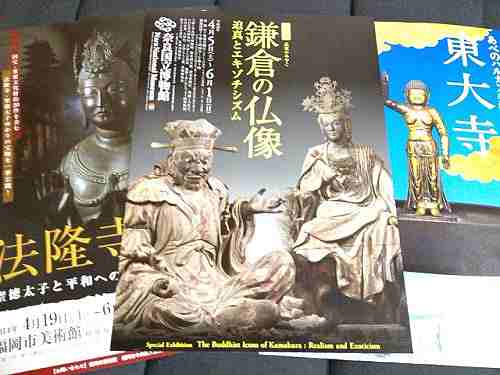 『鎌倉の仏像』『東大寺展』など春～夏の博物館系チラシ