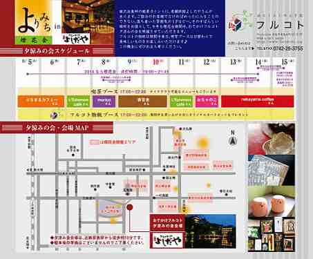 フルコトさん『よりみち燈花会inさるさわ池よしだや』開催!