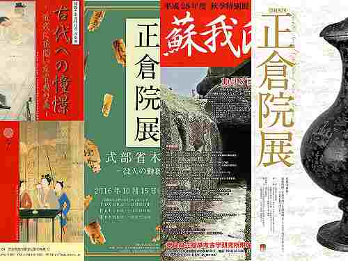 地下の正倉院展・蘇我氏を掘るなど。2016年秋の特別展まとめ