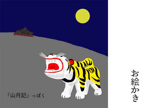 【お絵かき】月に吠える寅