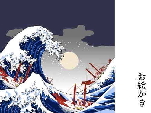 【お絵かき】大波を進む遣唐使船(月夜)(葛飾北斎「富嶽三十六景」神奈川沖浪裏より)