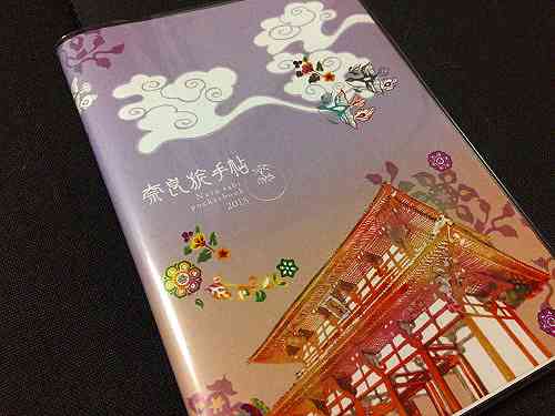 今年で10周年!奈良愛あふれる手帖『奈良旅手帖2018』