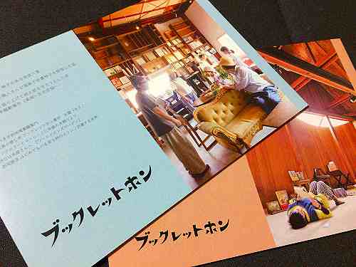 本好きがニヤリとするリトルプレス『ブックレットホン』