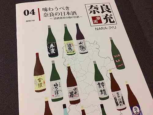 リトルプレス【奈良充】第4号「味わうべき奈良の日本酒」完成