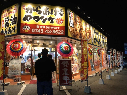 ガッツリ旨い唐揚げ!『元祖からあげ本舗ヤマタケ』香芝店