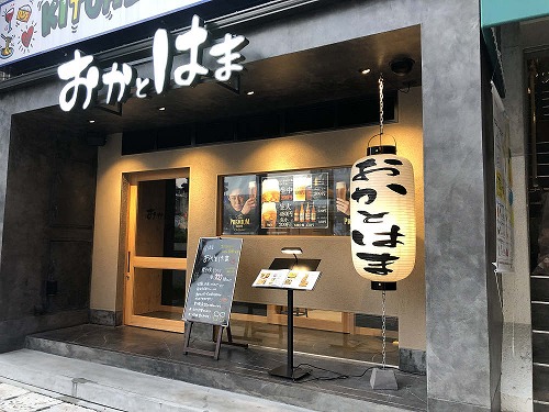 丘のものも浜のものも旨くて安い!『おかとはま』@王寺町