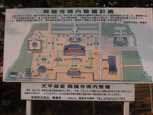 興福寺-整備計画