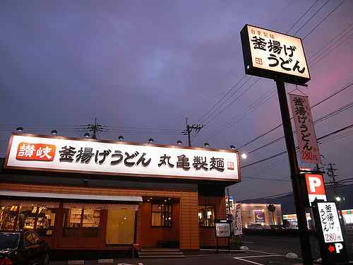 本場風のセルフ讃岐うどん店『丸亀製麺』＠橿原