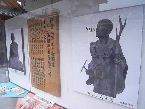 空也上人立像がスゴイ『六波羅蜜寺』＠京都府東山区