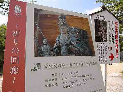 獅子から降りた文殊菩薩さま『安倍文殊院』＠桜井市