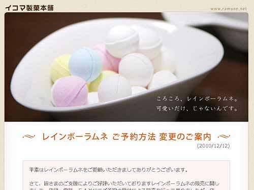 予約販売の貴重品『レインボーラムネ』＠イコマ製菓本舗