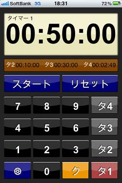 集中モードに入るための『タイマー』活用法