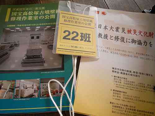 『国宝高松塚古墳壁画修理作業室の公開』＠明日香村