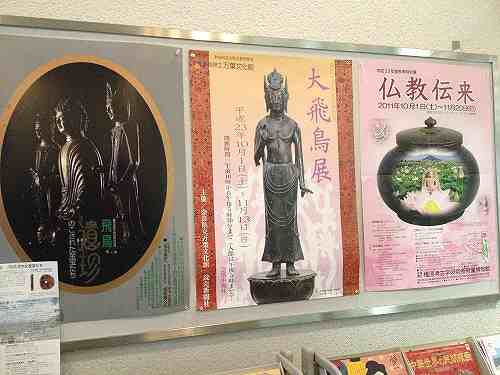 10周年の特別展『大飛鳥展』＠万葉文化館（明日香村）