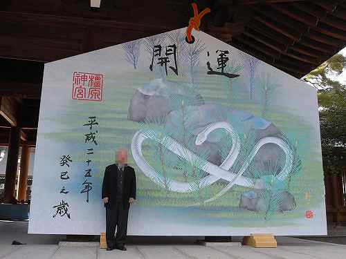 2013年（巳年）のジャンボ絵馬『橿原神宮』＠橿原市