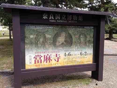 奈良博『特別展 當麻寺』の見どころと日本最古「梵鐘」