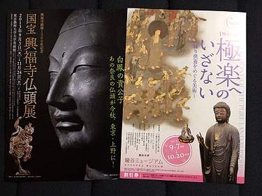 2013年の晩夏～秋、奈良関連の博物館・美術館チラシたち