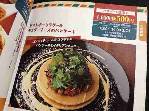 ランチが500円に！ぱーぷる別冊『ランチパスポート奈良』