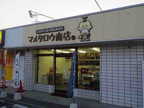 天然にがりの絶品お豆腐屋さん『マメタロウ商店』＠広陵町