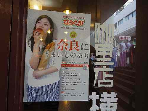 この夏、奈良グルメラリー2014『ならぐる！』開催中です