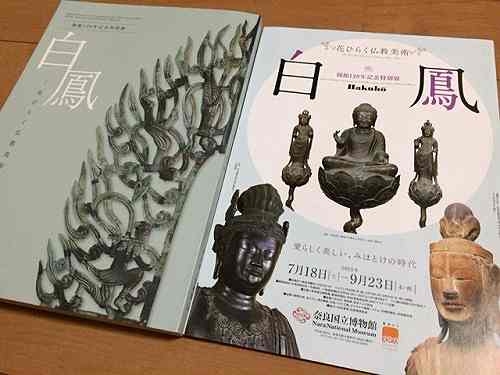 白鳳時代の仏教美術が圧巻！『白鳳』＠奈良国立博物館