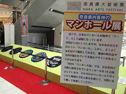 14種類の新品が展示された『マンホール展』＠イオン大和郡山店