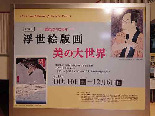 名所江戸百景がずらり『浮世絵版画 美の大世界』＠奈良県立美術館