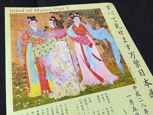 企画展『すべて見せます万葉日本画～人物～』＠万葉文化館