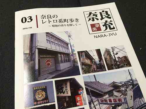 第3号「奈良のレトロ系町歩き」発売 ＠リトルプレス【奈良充】