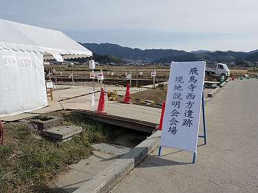 2017年『飛鳥寺西方遺跡』現地説明会 ＠明日香村