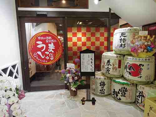 奈良の地酒がずらり『奈良の酒蔵全部呑み うまっしゅ』＠奈良市