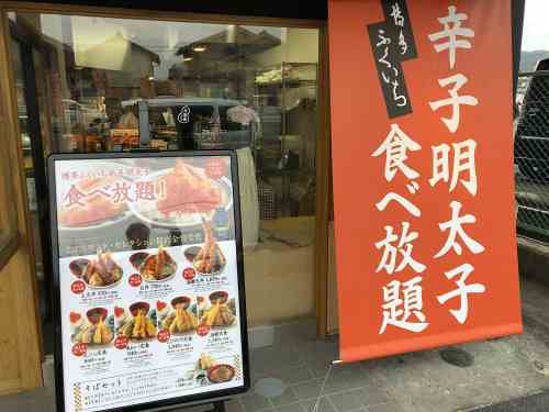 明太子が食べ放題！ご飯大盛り必須！『天麩羅えびのや』＠斑鳩店