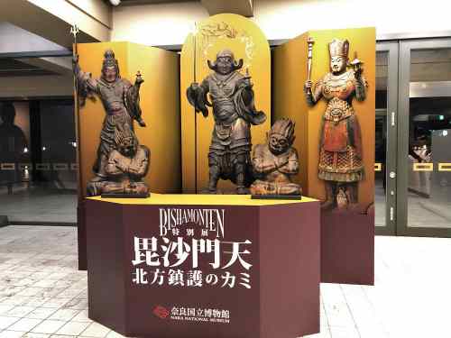 必見の特別展『毘沙門天 －北方鎮護のカミ－』＠奈良国立博物館