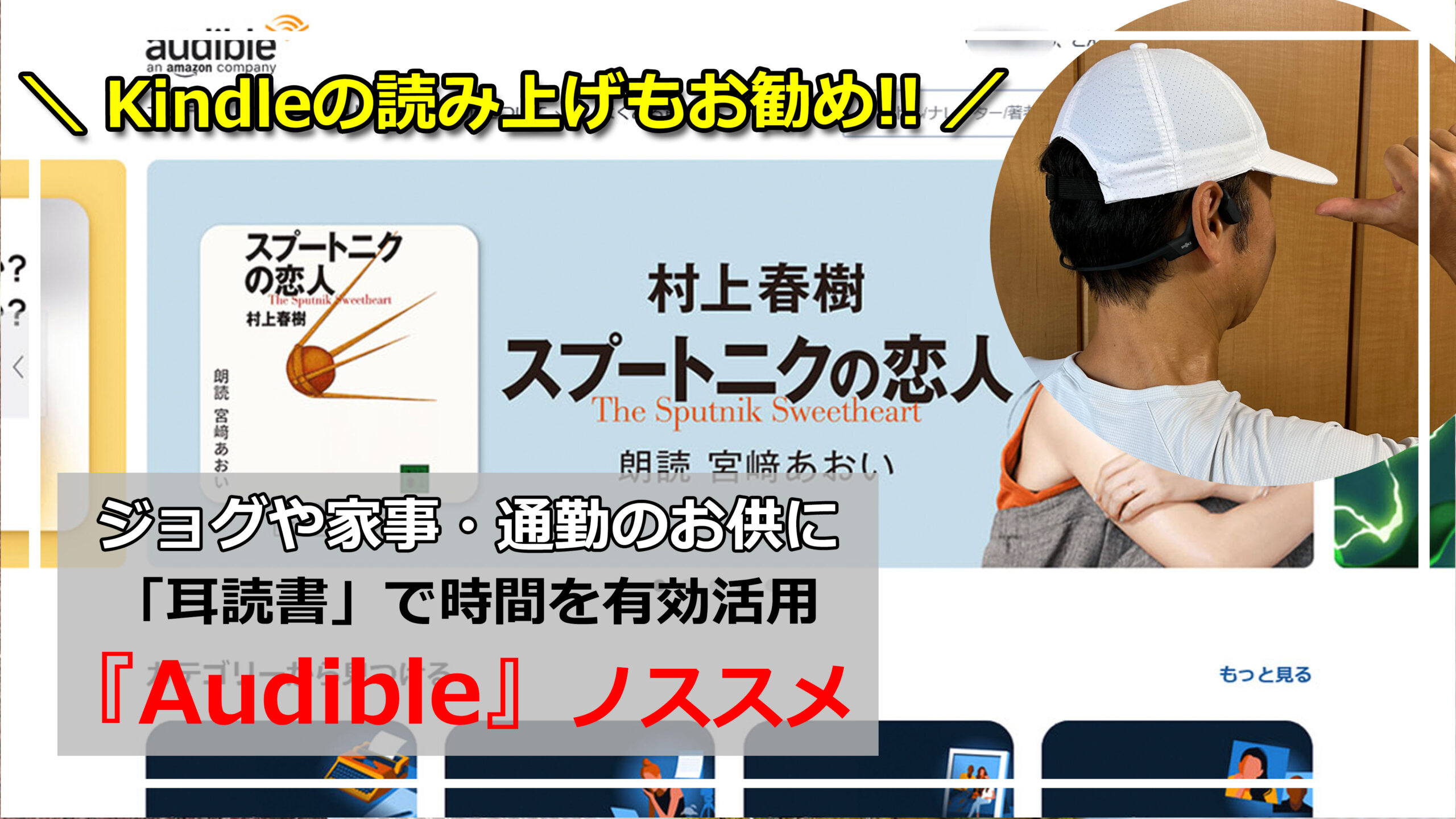 ランニングのお供はオーディオブック『Audible』が最強！Kindleの