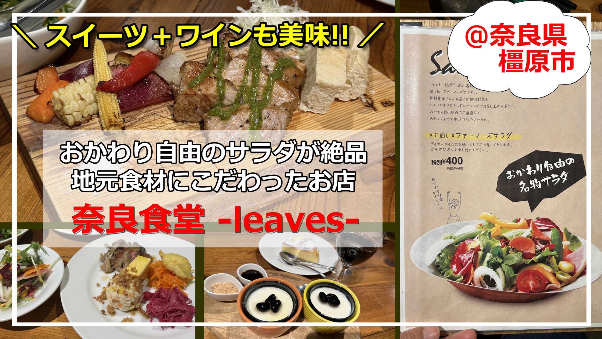 おかわり自由のサラダも！地元食材にこだわった『奈良食堂 -leaves